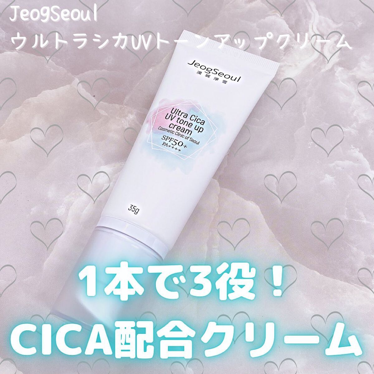 ウルトラシカUVトーンアップクリーム /JeogSeoul/CCクリームを使ったクチコミ（1枚目）