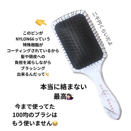 パドルディタングラー ナオミモデル ヘリンボーン/ウェットブラシ/ヘアブラシを使ったクチコミ(4枚目)