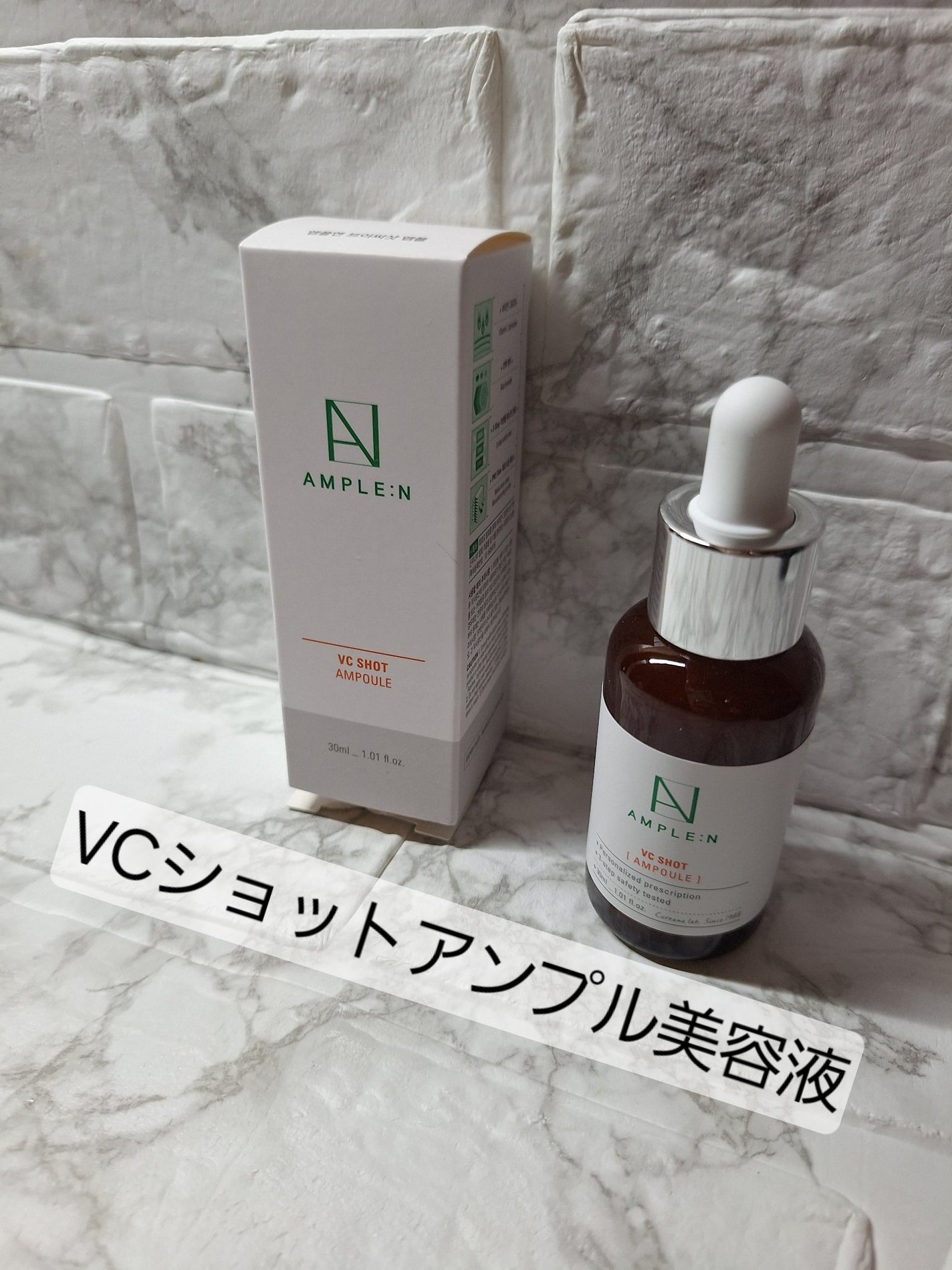 ビタミンCショット(VCショット)美容液/AMPLE:N/美容液を使ったクチコミ(1枚目)