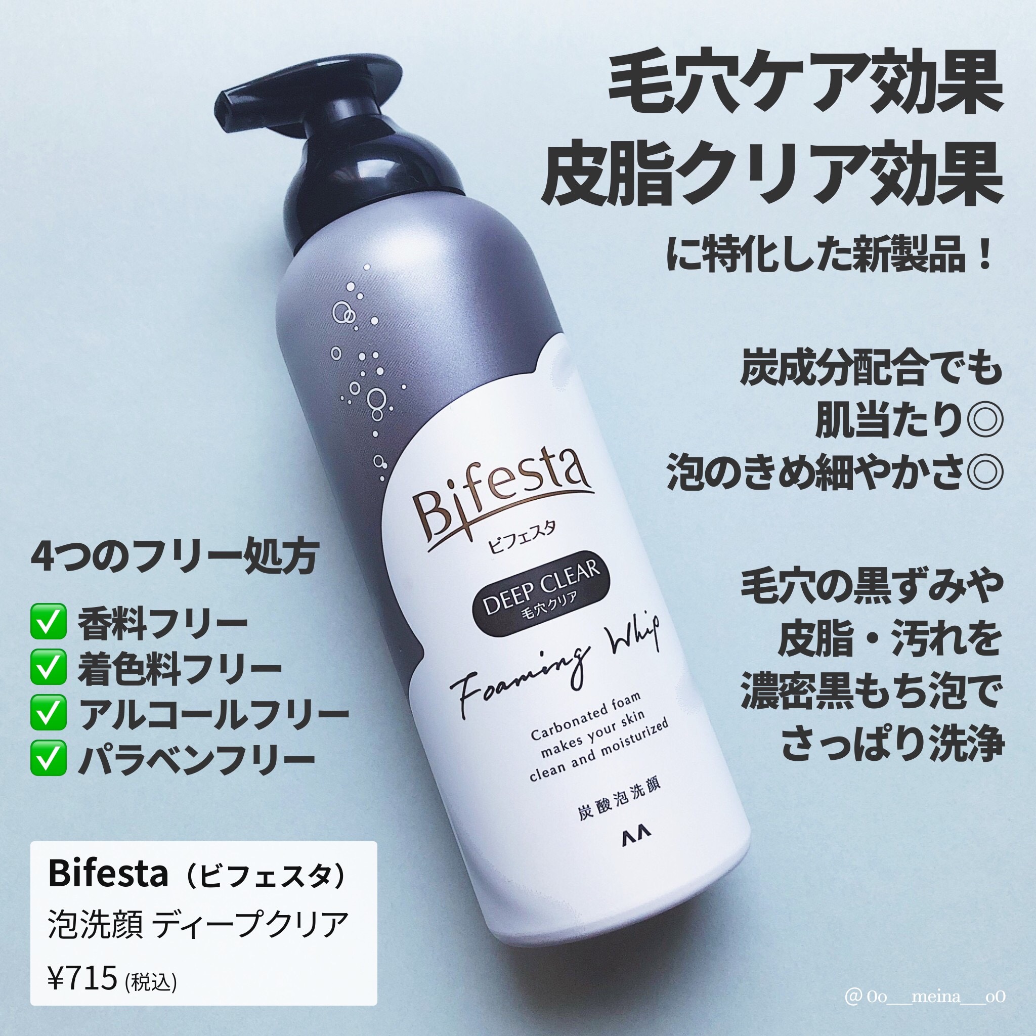 泡洗顔 ディープクリア/ビフェスタ/泡洗顔を使ったクチコミ（2枚目）