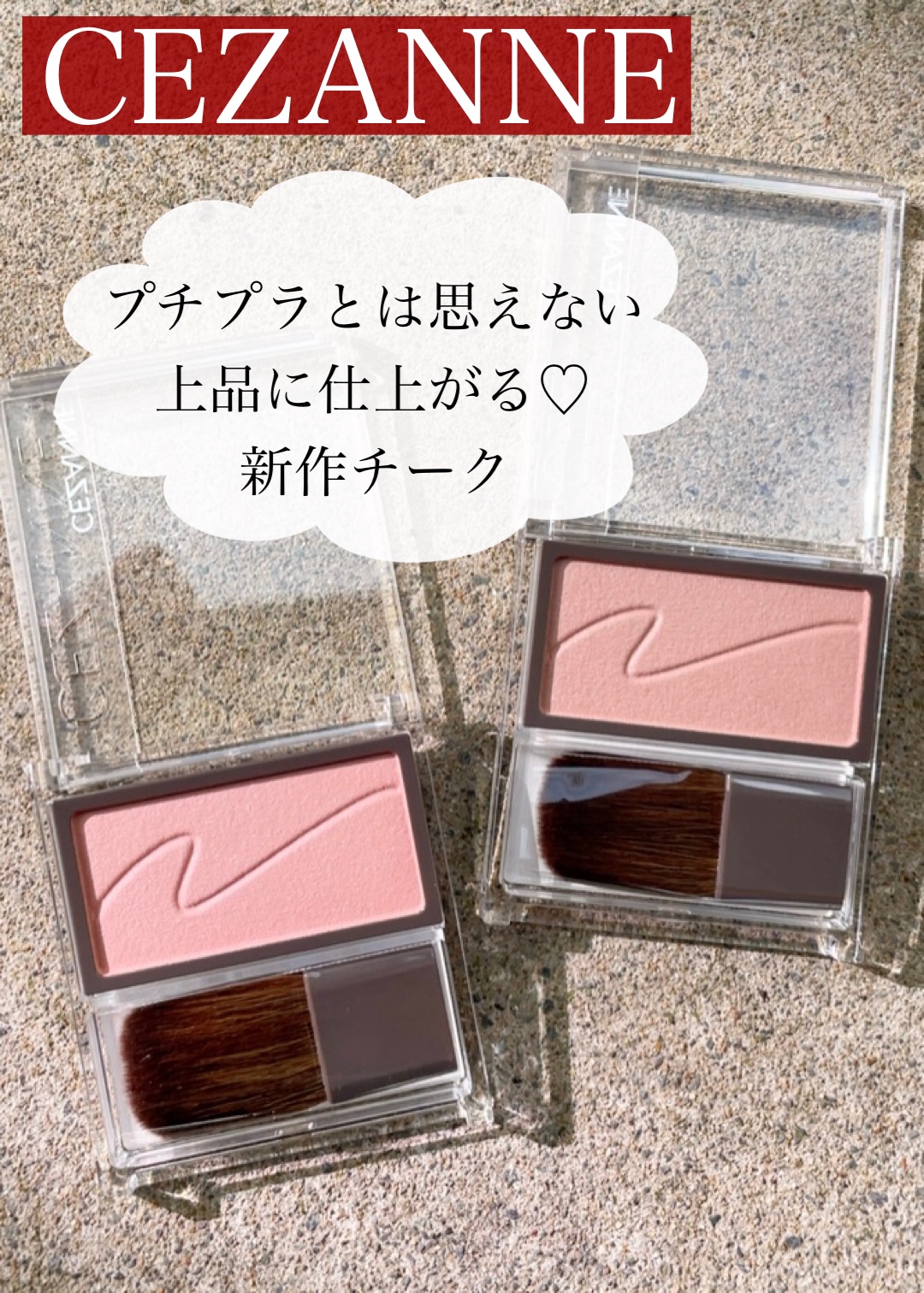 チークブラッシュ/CEZANNE/パウダーチークを使ったクチコミ（1枚目）