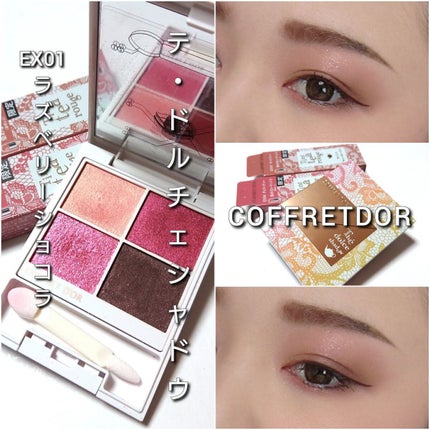 テ・ドルチェシャドウ/コフレドール/アイシャドウパレットを使ったクチコミ(7枚目)