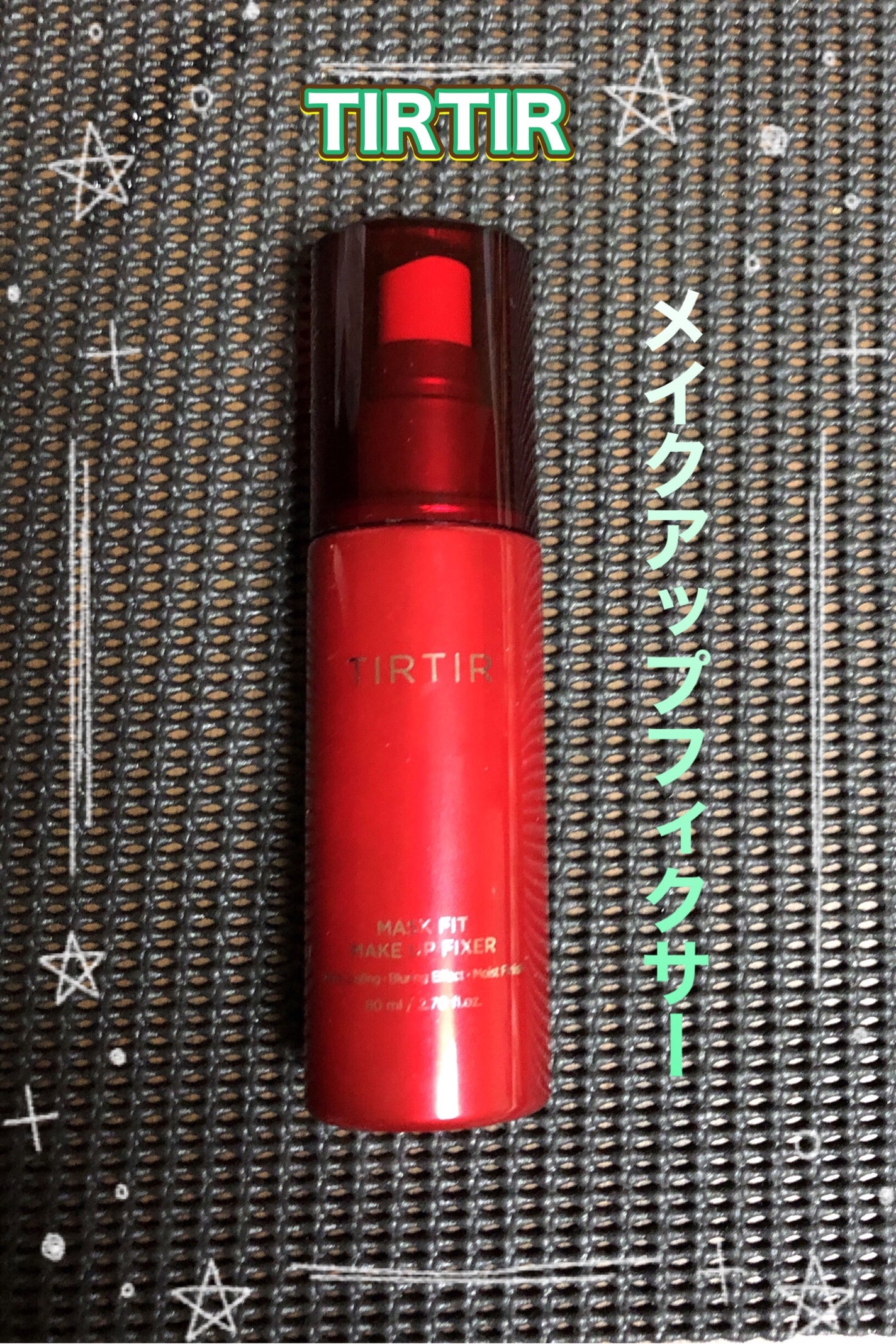 マスクフィット メイクアップフィクサー/TIRTIR(ティルティル)/フィックスミストを使ったクチコミ(1枚目)