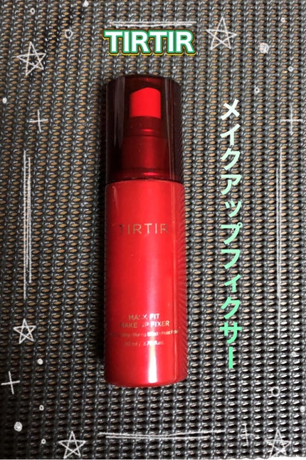 マスクフィット メイクアップフィクサー/TIRTIR(ティルティル)/フィックスミストを使ったクチコミ(1枚目)