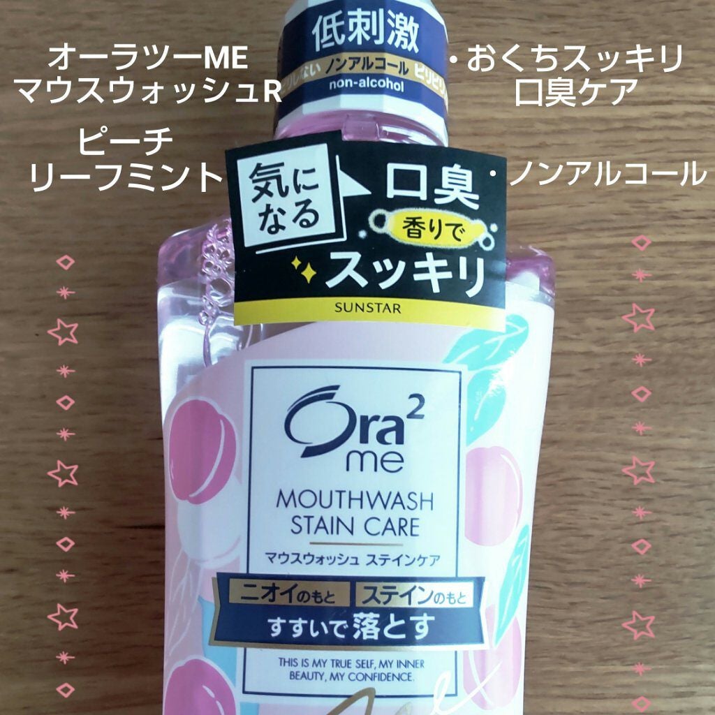 オーラツーMEマウスウォッシュR(ピーチリーフミント)/オーラツー/マウスウォッシュ・スプレーを使ったクチコミ(1枚目)