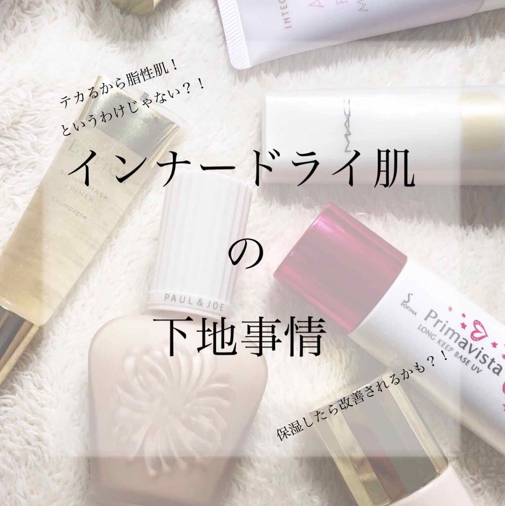 ストロボクリーム/M・A・C/化粧下地を使ったクチコミ（1枚目）