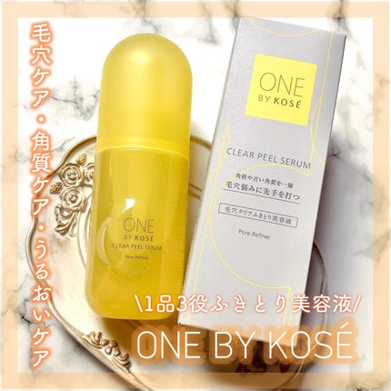 クリアピール セラム/ONE BY KOSE/美容液を使ったクチコミ(1枚目)