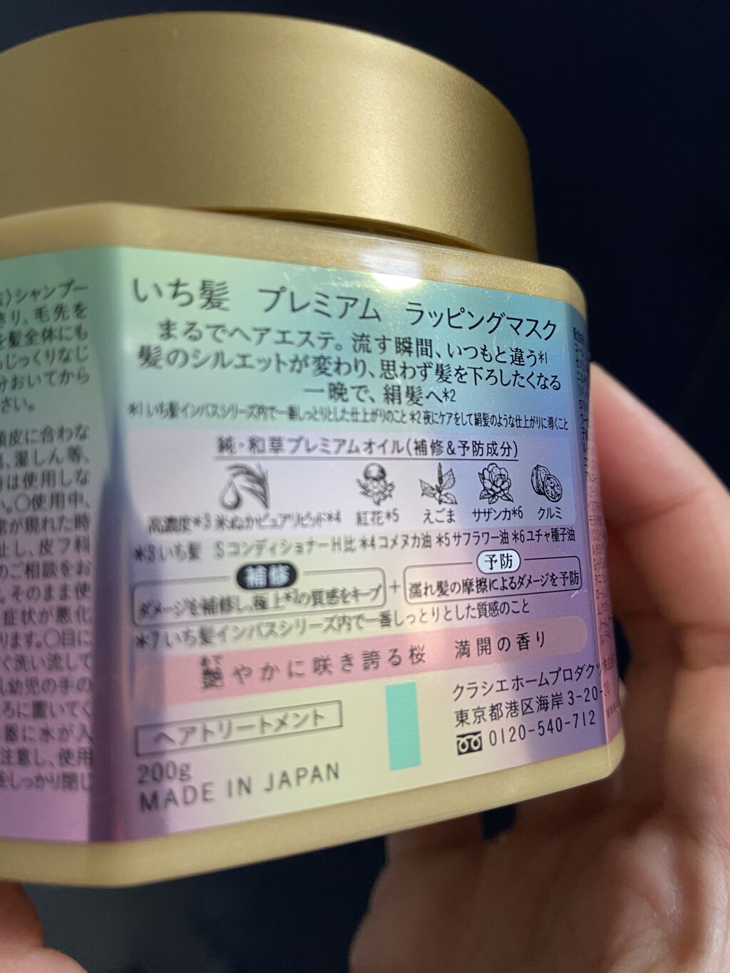 プレミアム ラッピングマスク/いち髪/ヘアマスク・ヘアパックを使ったクチコミ（2枚目）
