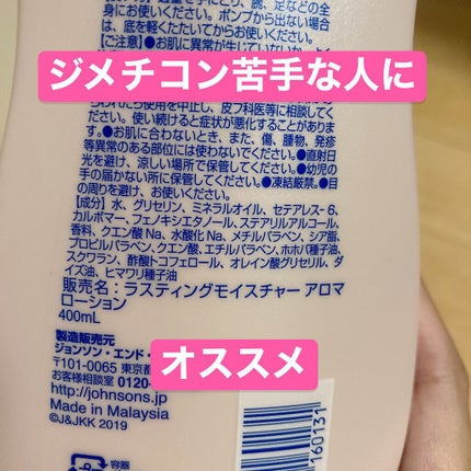 ラスティングモイスチャー アロマミルク/ジョンソンボディケア/ボディミルクを使ったクチコミ(2枚目)