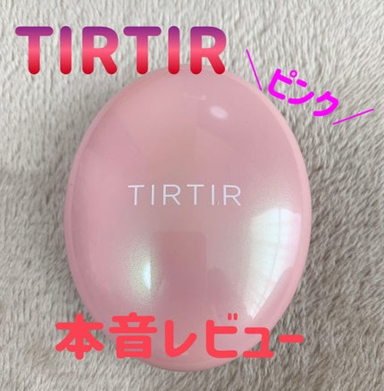 マスクフィットオールカバークッション/TIRTIR(ティルティル)/クッションファンデーションを使ったクチコミ(1枚目)