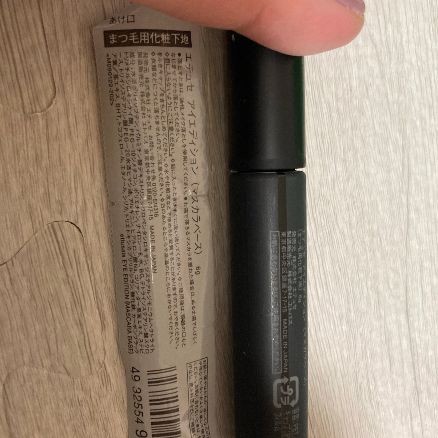 エテュセ アイエディション (マスカラベース)/ettusais/マスカラ下地を使ったクチコミ(1枚目)