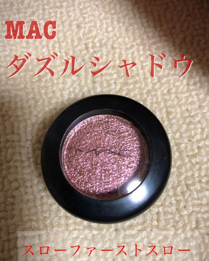 ダズルシャドウ/M・A・C/単色アイシャドウを使ったクチコミ(1枚目)