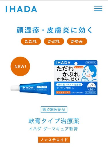 ダーマキュア軟膏(医薬品)/IHADA/その他の画像