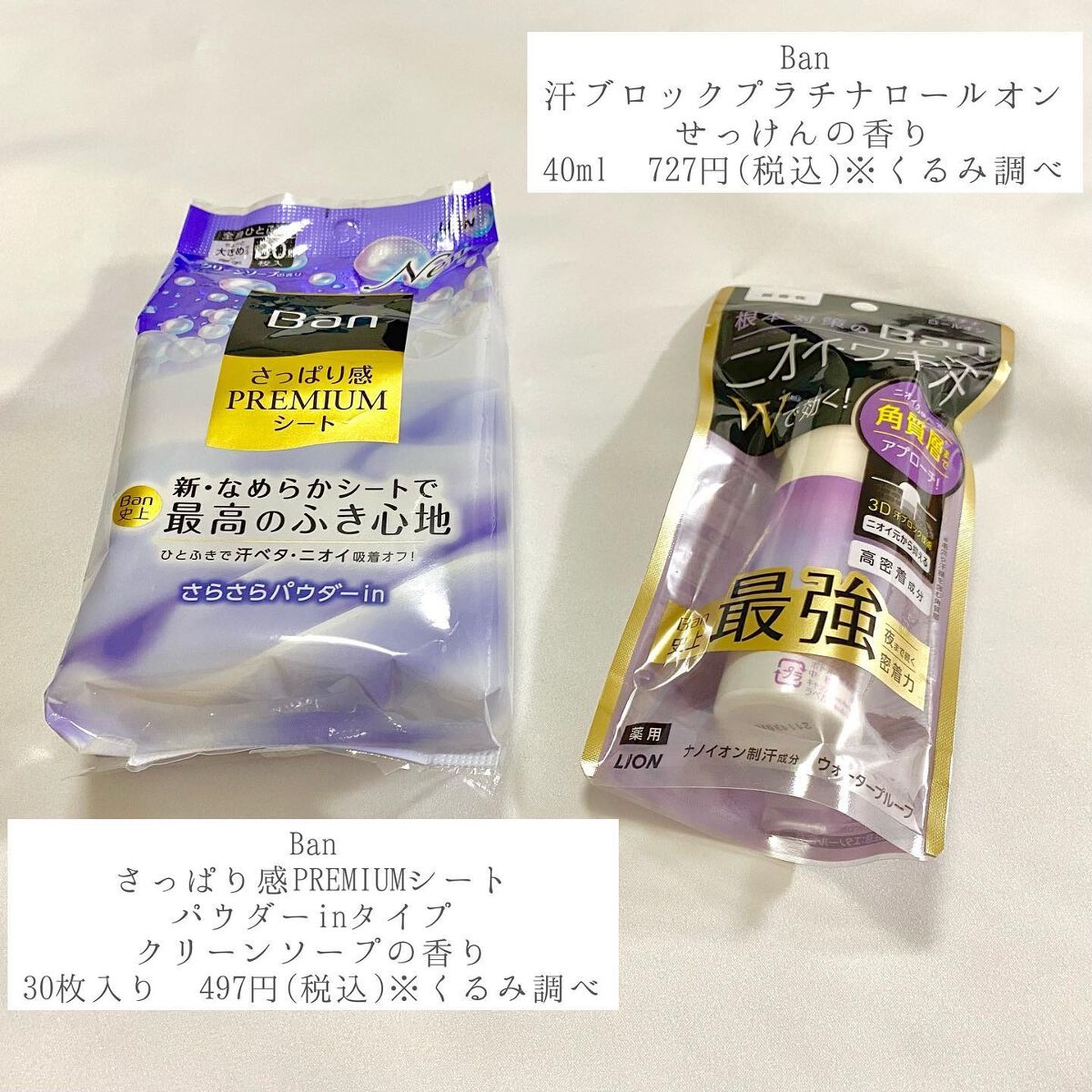 Ban 汗ブロック プラチナロールオン 無香性/Ban/デオドラント・制汗剤を使ったクチコミ(2枚目)