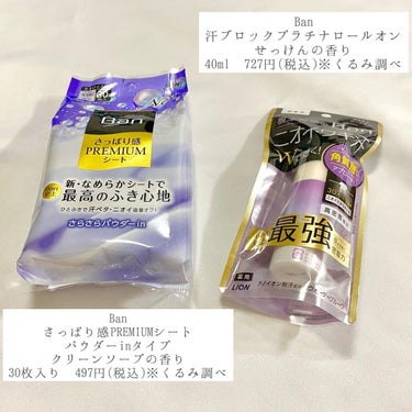 汗ブロック プラチナロールオン せっけんの香り/Ban/デオドラント・制汗剤を使ったクチコミ（2枚目）