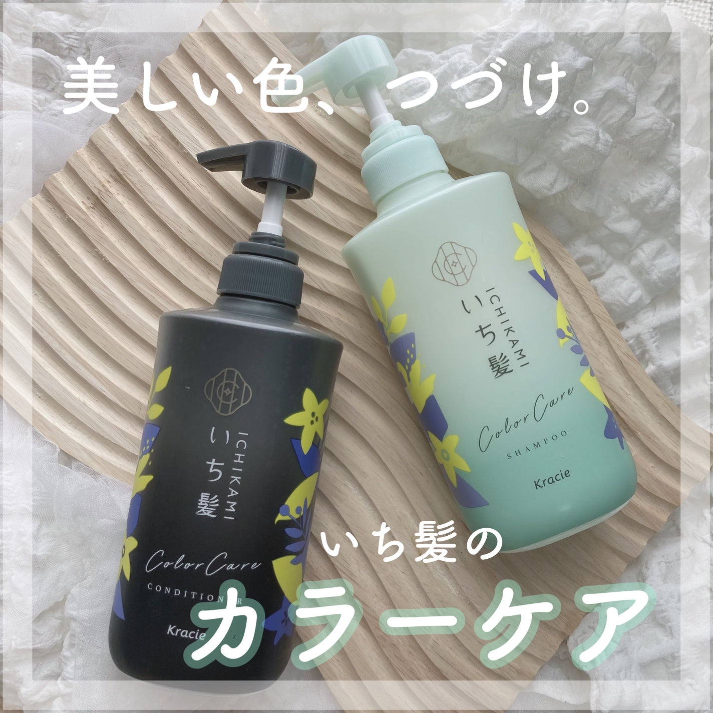 カラーケア&ベーストリートメント in シャンプー/コンディショナー/いち髪/市販シャンプーを使ったクチコミ(1枚目)