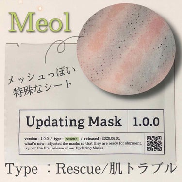 meol Updating Mask 1.0.0 Type R（肌トラブル）／rescue 1セット5枚入りのクチコミ「Meol Updating Mask Type R /肌トラブル
正直レビュー✨✨

使用感⤵.....」（1枚目）