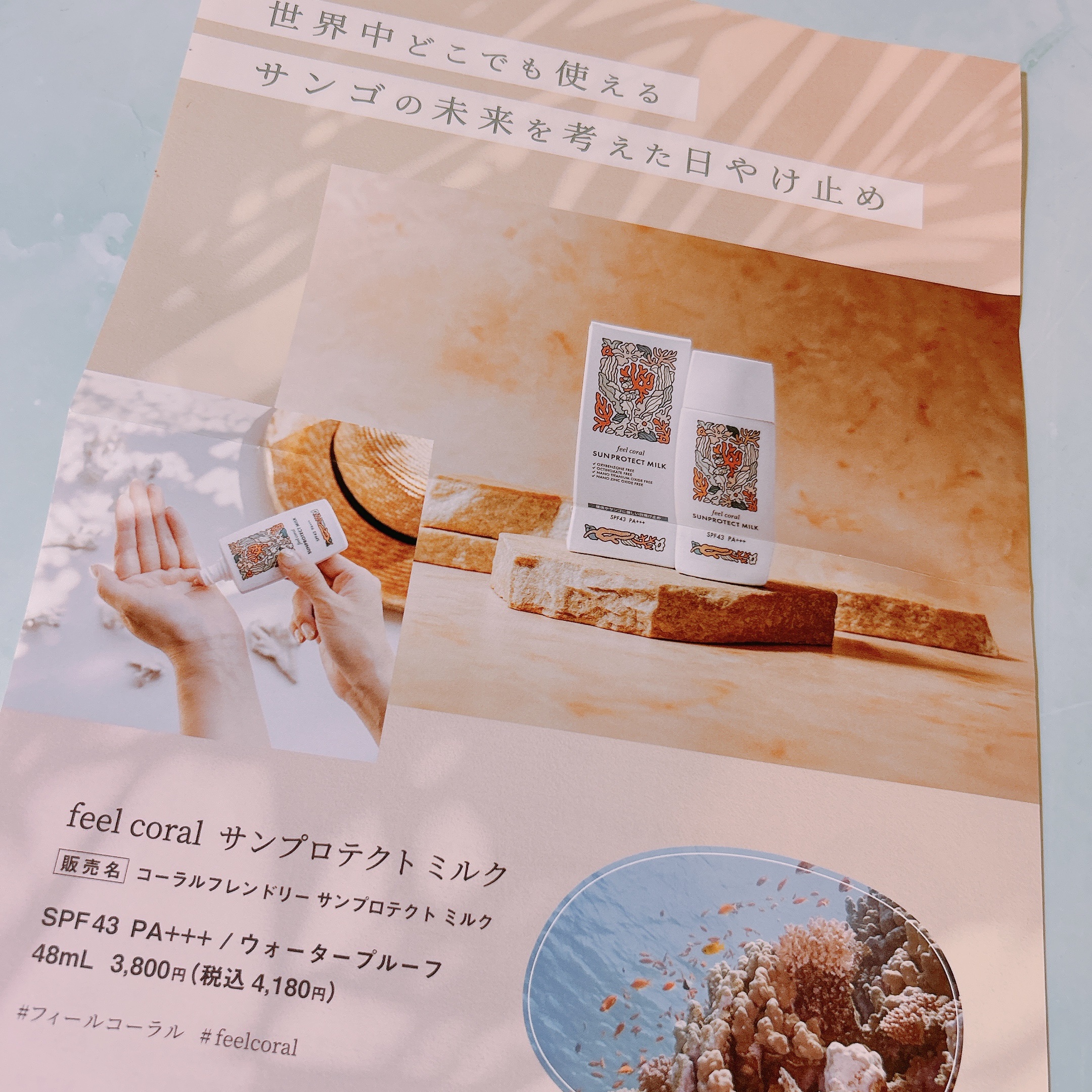 feel coral サンプロテクト ミルク/ハリウッド/日焼け止めミルクを使ったクチコミ（3枚目）