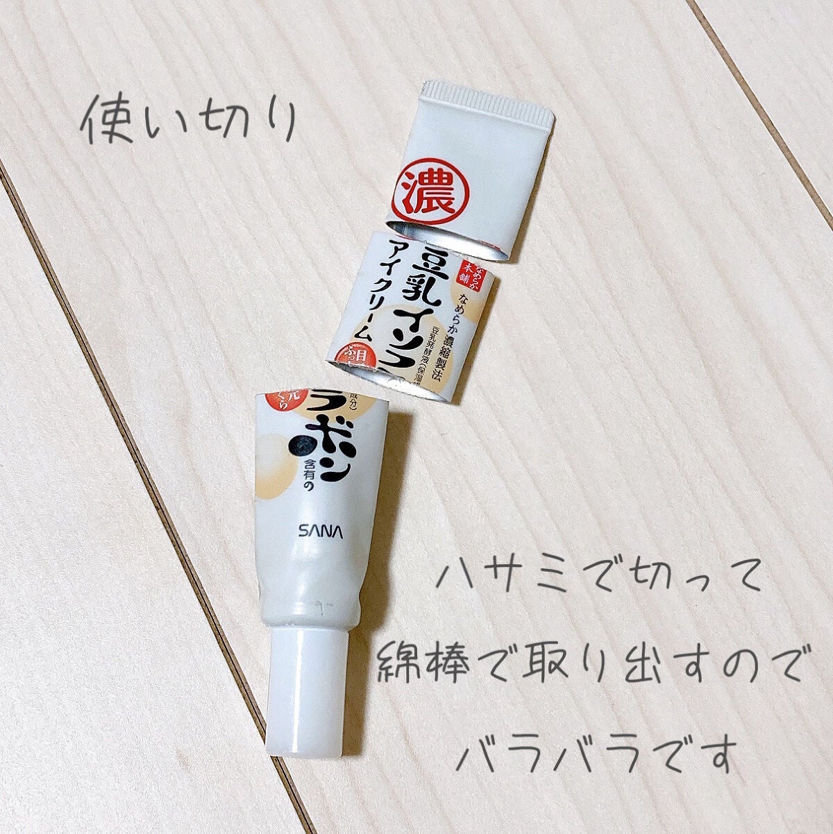 目元ふっくらクリーム NC/なめらか本舗/アイケア・アイクリームを使ったクチコミ(1枚目)