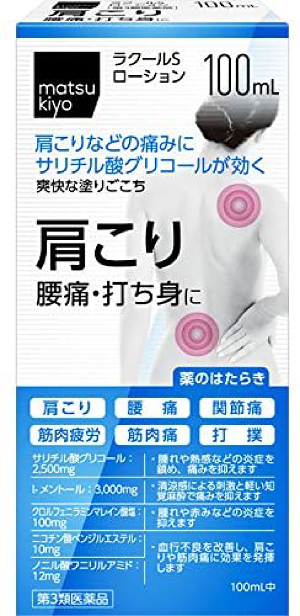 東光クリエート ラクールSローション(医薬品)