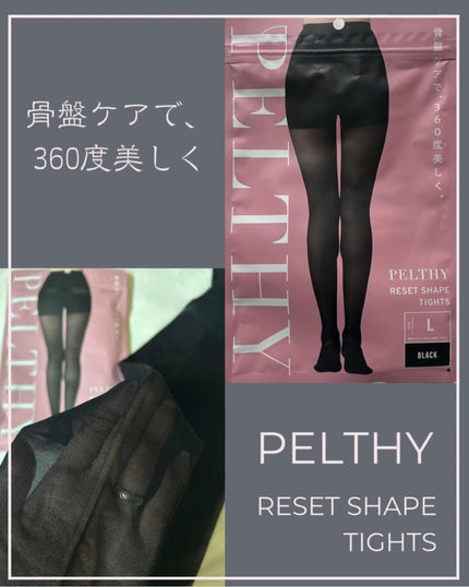 リセットシェイプタイツ/PELTHY/その他を使ったクチコミ(1枚目)