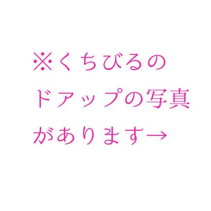 ウォータリーティントリップ/CEZANNE/リップティントを使ったクチコミ(6枚目)