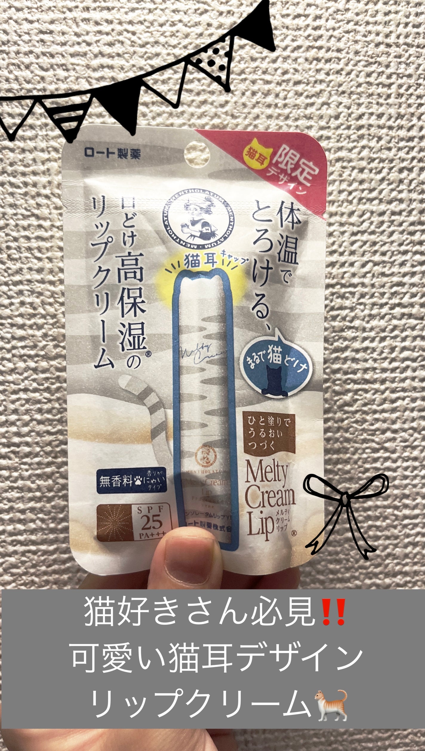 メルティクリームリップ/メンソレータム/リップクリームを使ったクチコミ(1枚目)