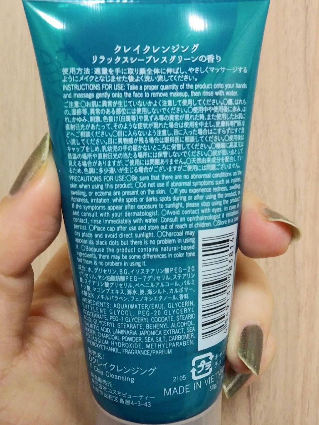 クレイクレンジング/DAISO/クレンジングクリームを使ったクチコミ(3枚目)