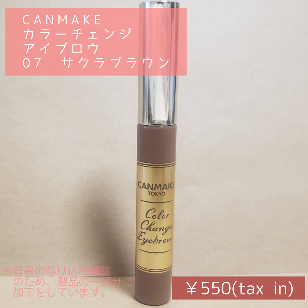 カラーチェンジアイブロウ/キャンメイク/眉マスカラを使ったクチコミ（1枚目）