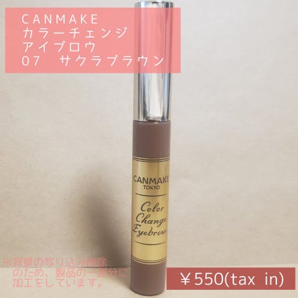 カラーチェンジアイブロウ/キャンメイク/眉マスカラを使ったクチコミ(1枚目)