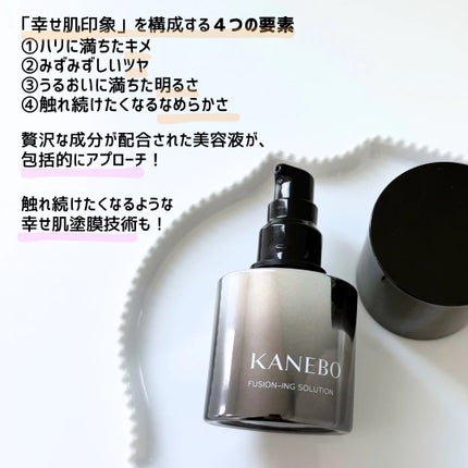 カネボウ フュージョニング ソリューション/KANEBO/美容液を使ったクチコミ(2枚目)