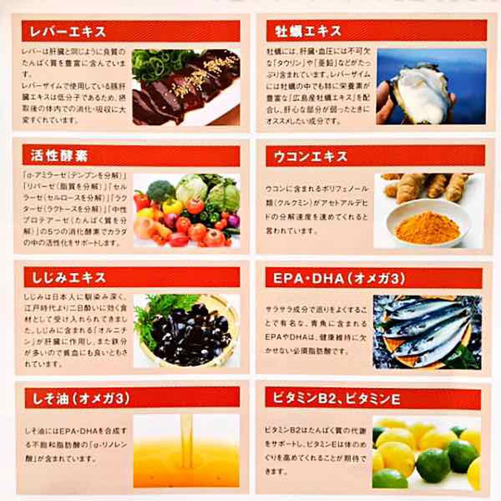 レバーザイム/ヘルシーバンク/健康サプリメントを使ったクチコミ(2枚目)