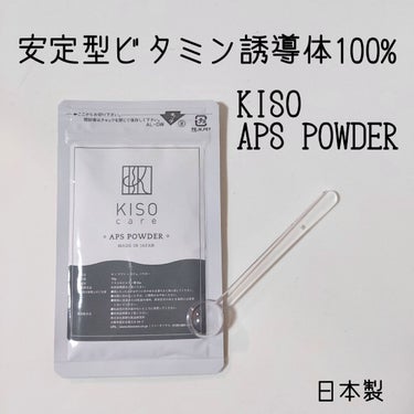 APS POWDER アプリシステムパウダー/KISO/その他を使ったクチコミ（1枚目）
