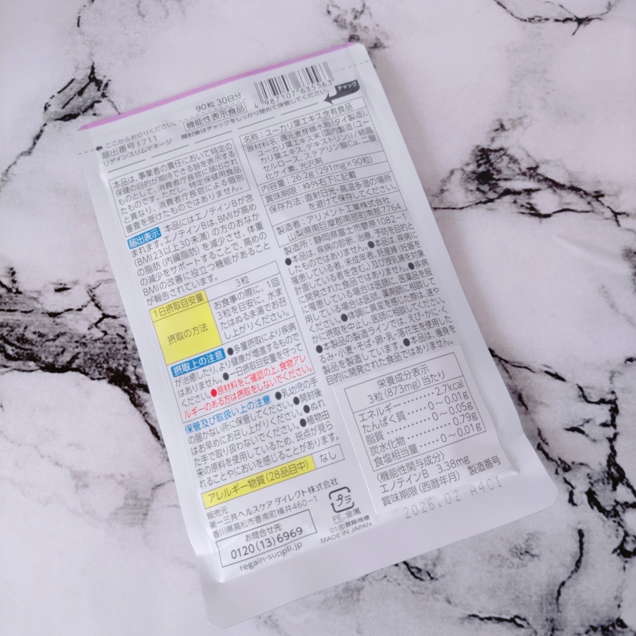 リゲインスリムマネージ/リゲイン/健康サプリメントを使ったクチコミ（2枚目）