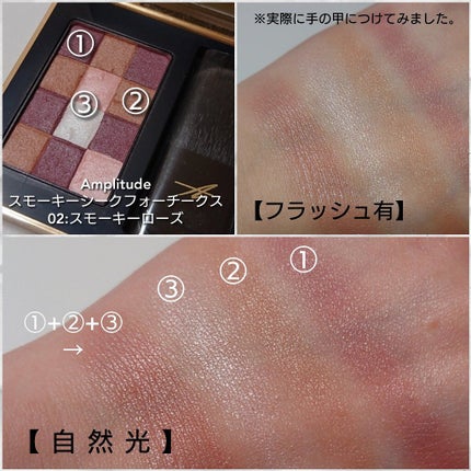【SEAL限定商品】 スモーキーシークフォーチークス 02 ローズ スモーキー チーク