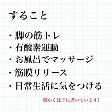 ぼぼ on LIPS 「╲細い脚を手にいれよう╱こんにちは!初投稿、ぼぼです!突然です..」（3枚目）