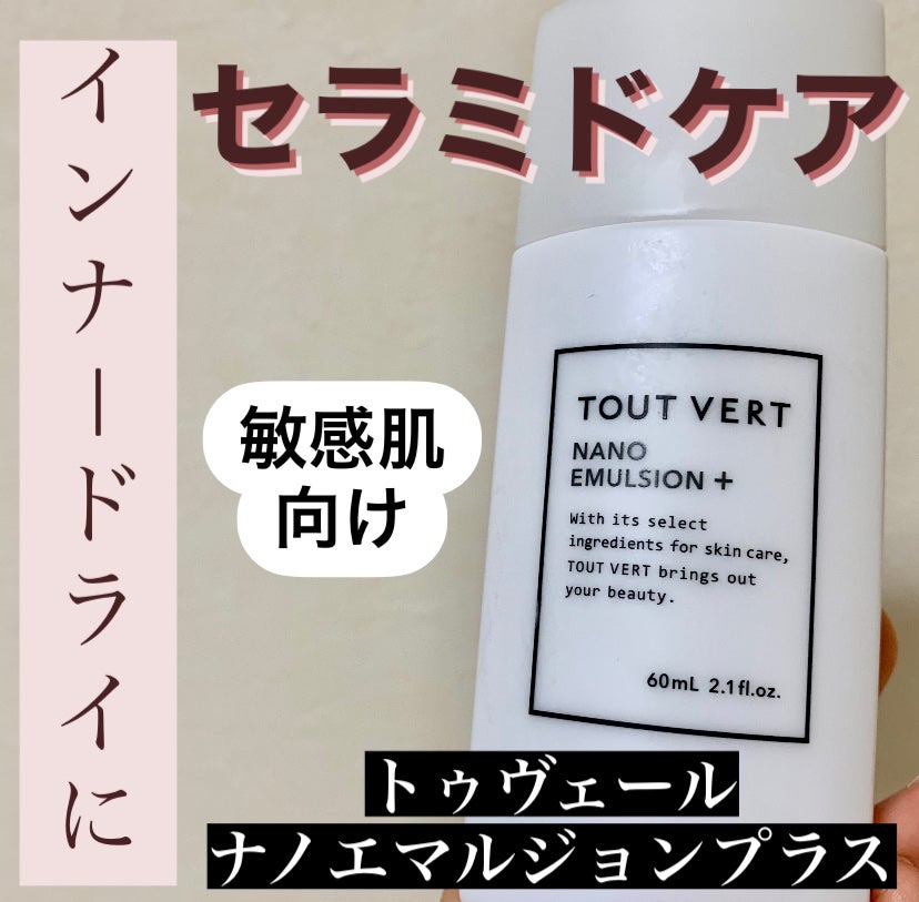 ナノエマルジョン プラス/TOUT VERT/乳液を使ったクチコミ(1枚目)