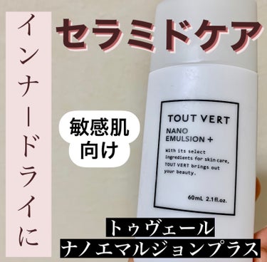 TOUT VERT ナノエマルジョン プラスのクチコミ「TOUT VERTナノエマルジョン プラス

✼••┈┈••✼••┈┈••✼••┈┈••✼••.....」（1枚目）