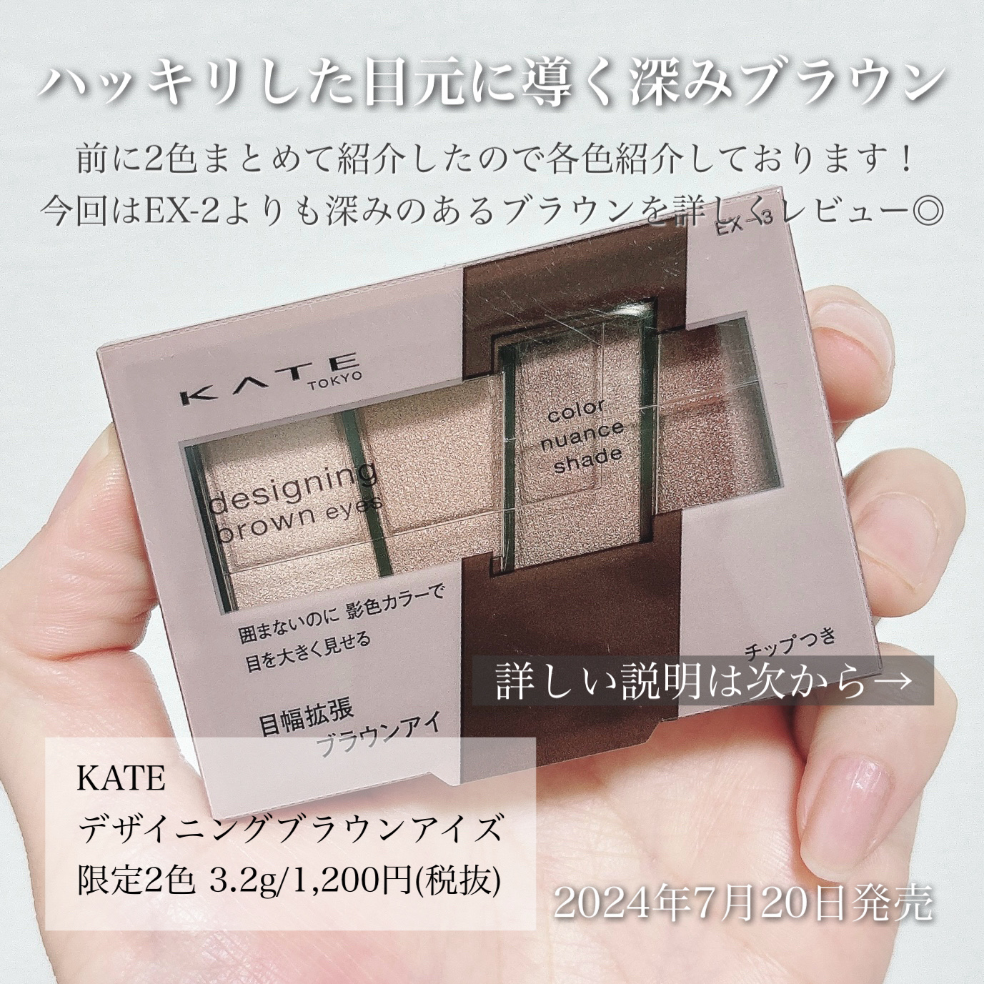 デザイニングブラウンアイズ EX-3 深煎りブラウン(ハイローストブラウン)(限定)/KATE/アイシャドウパレットを使ったクチコミ（2枚目）