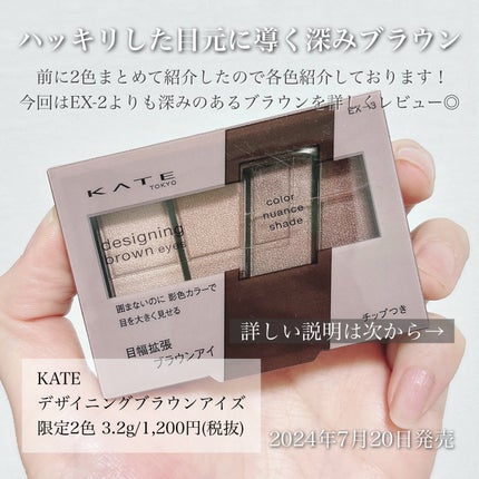 デザイニングブラウンアイズ/KATE/アイシャドウパレットを使ったクチコミ(2枚目)