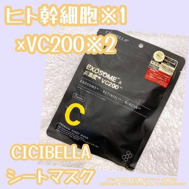 シートマスク ヒト幹細胞×VC200/CICIBELLA/シートマスク・パックを使ったクチコミ（1枚目）