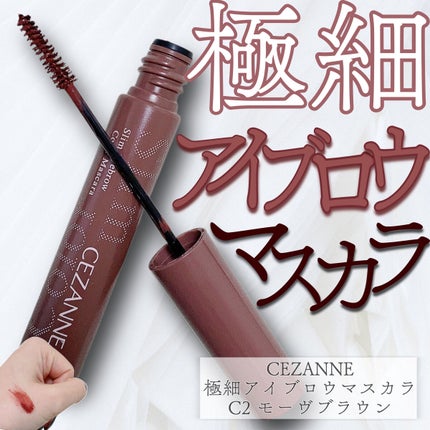 極細アイブロウマスカラ/CEZANNE/眉マスカラを使ったクチコミ(1枚目)