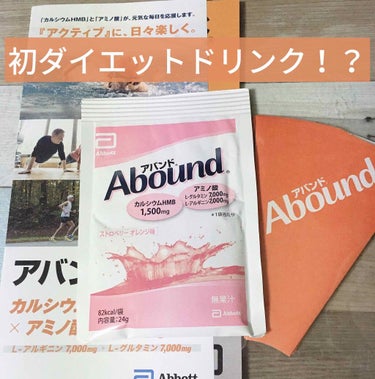 Abound（アバンド）/Abound/ボディサプリメントを使ったクチコミ（1枚目）