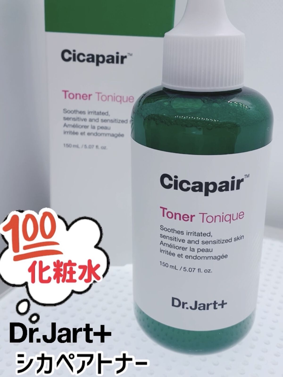 ドクタージャルト シカペアトナー/Dr.Jart＋/化粧水を使ったクチコミ（1枚目）