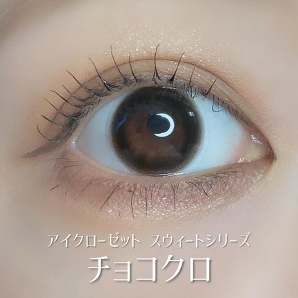 eye closet 1day SweetSeries(アイクローゼットワンデー スウィートシリーズ)/EYE CLOSET/ワンデー(1DAY)カラコンを使ったクチコミ(6枚目)