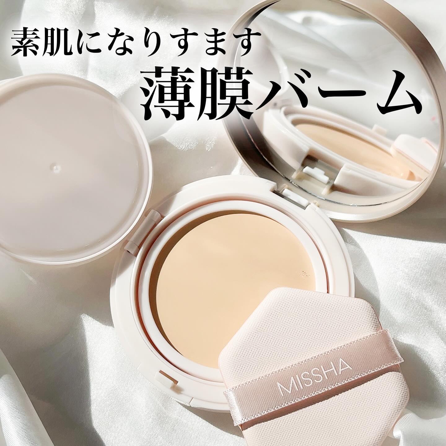 ミシャ M スキンフェイクバーム/MISSHA/クリーム・エマルジョンファンデーションを使ったクチコミ（1枚目）