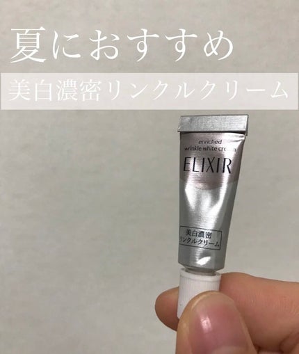 エリクシール ホワイト スポットクリアセラム WT/エリクシール/美容液を使ったクチコミ(1枚目)