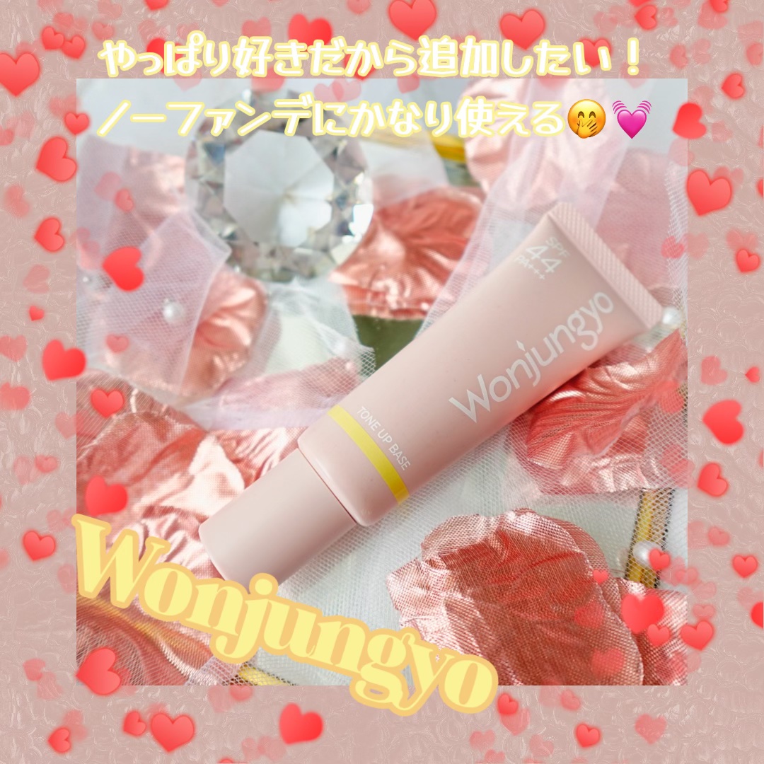 ウォンジョンヨ トーンアップベース 02 ライムイエロー / Wonjungyo