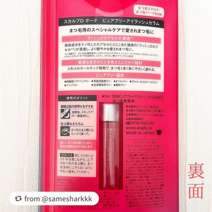 スカルプD ボーテ ピュアフリーアイラッシュセラム/アンファー(スカルプD)/まつげ美容液を使ったクチコミ(4枚目)