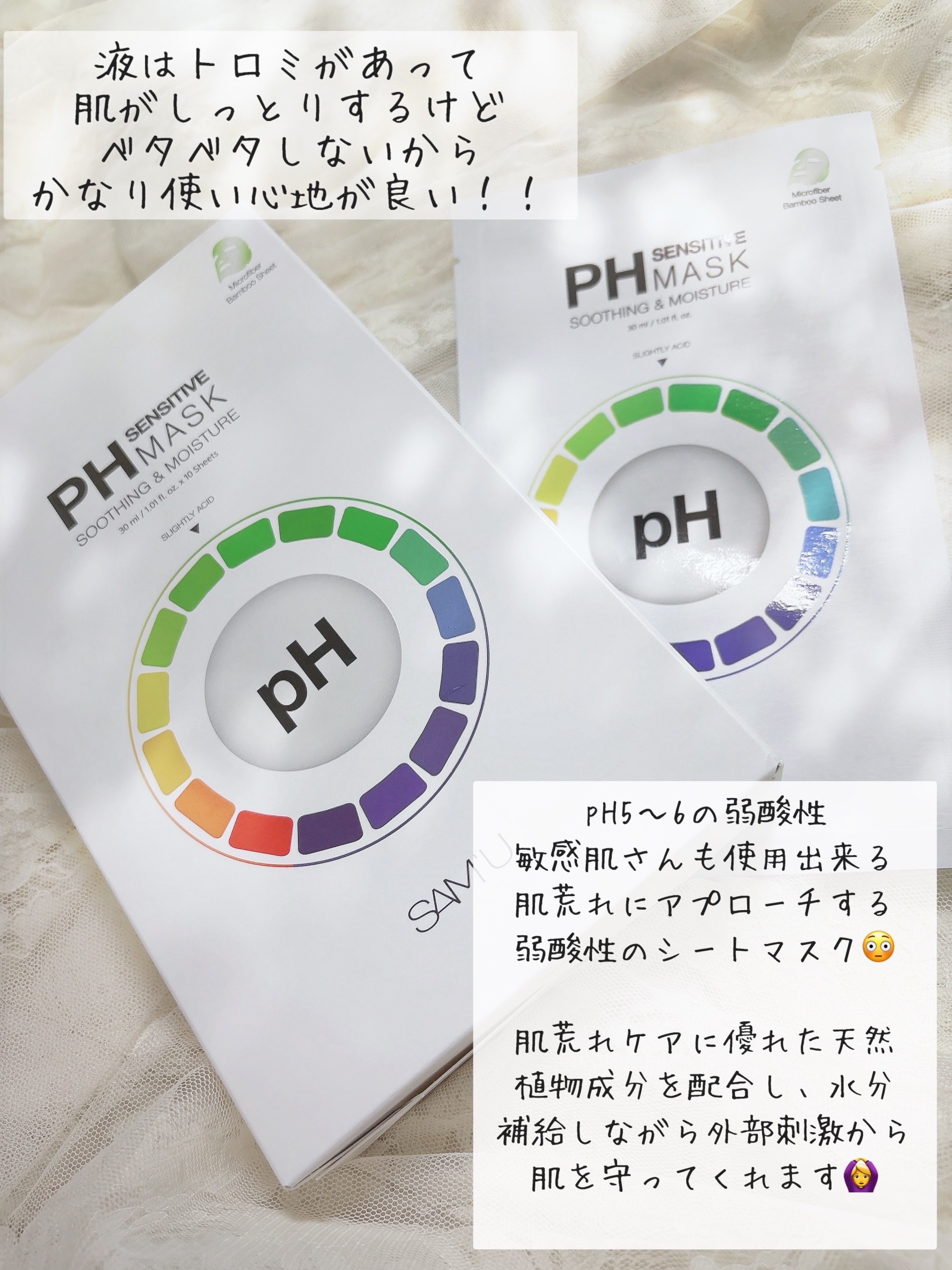 PHセンシティブマスクスージング＆モイスト/SAM'U/シートマスク・パックを使ったクチコミ（3枚目）